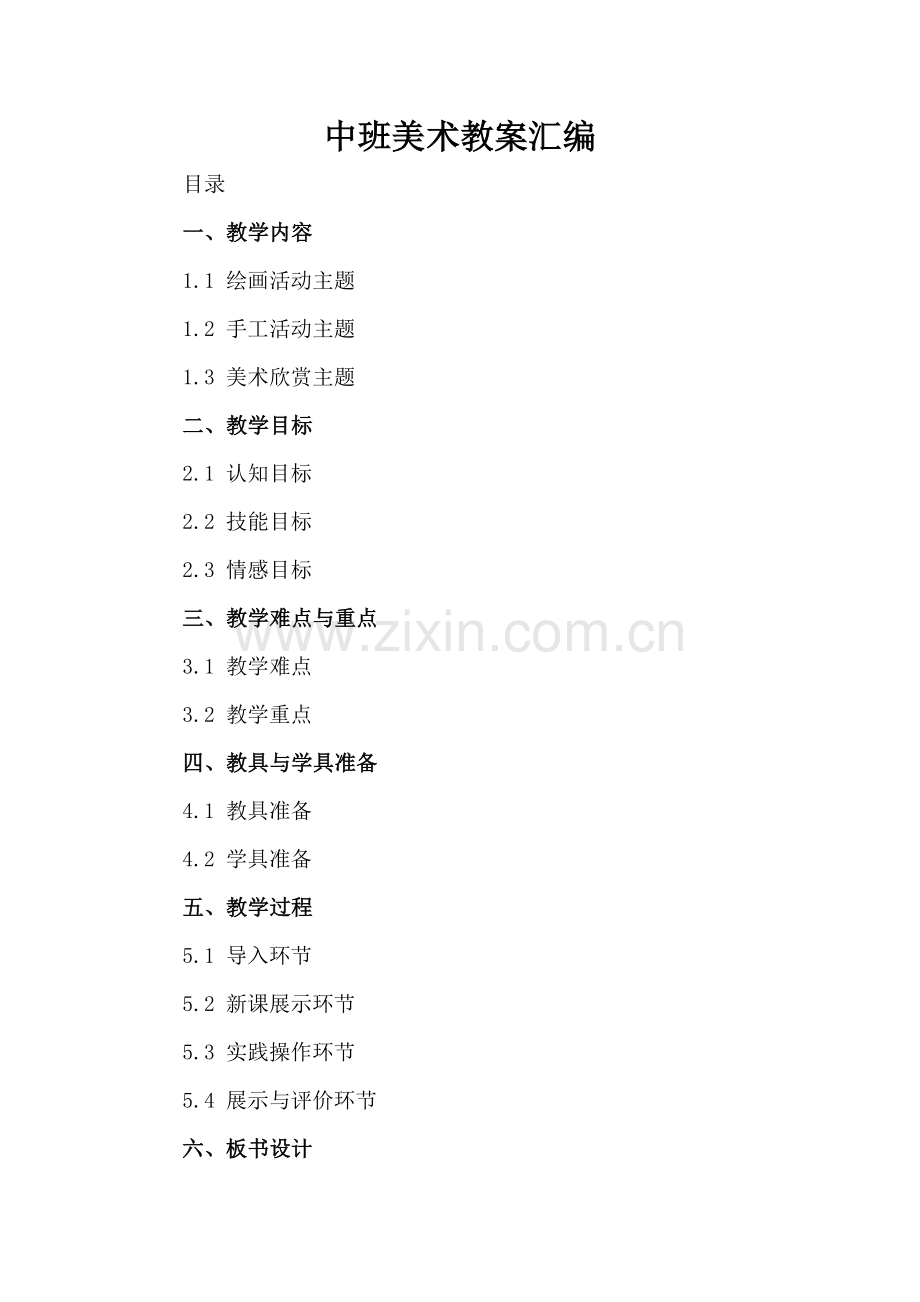 中班美术教案汇编.docx_第2页
