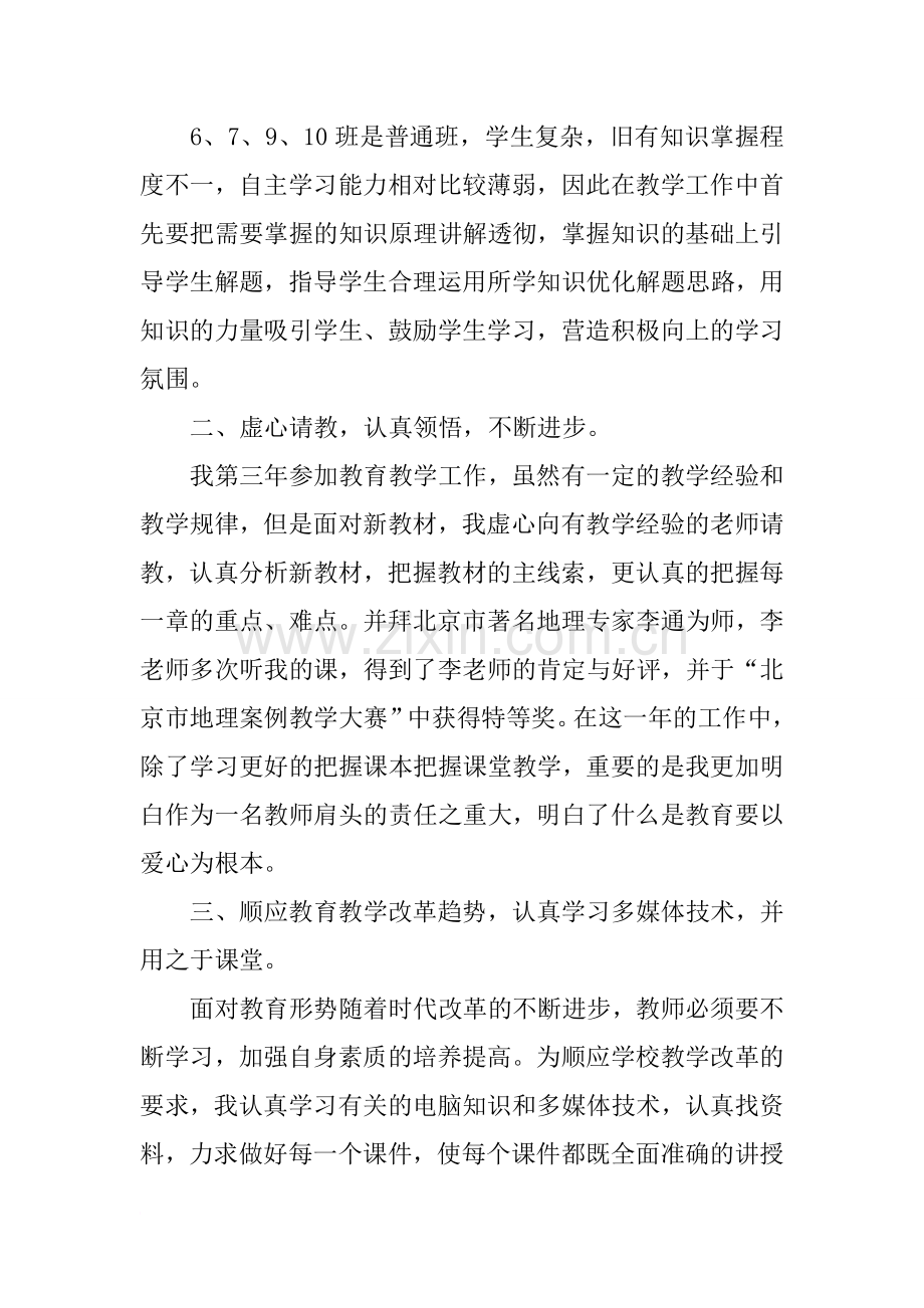 高中地理教学反思.doc_第2页