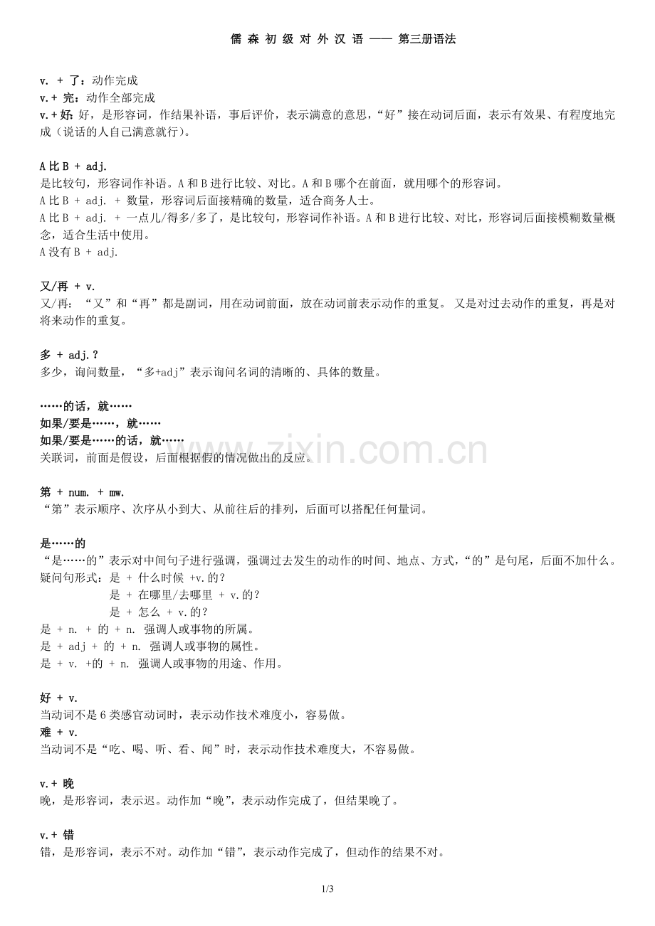儒森初级对外汉语.doc_第1页