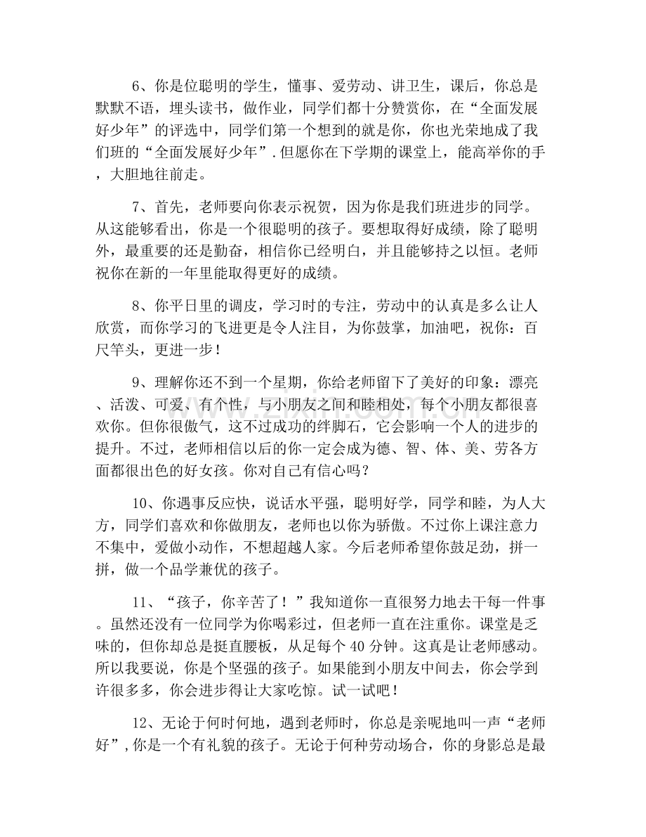 小学四年级期末优生评语.doc_第2页
