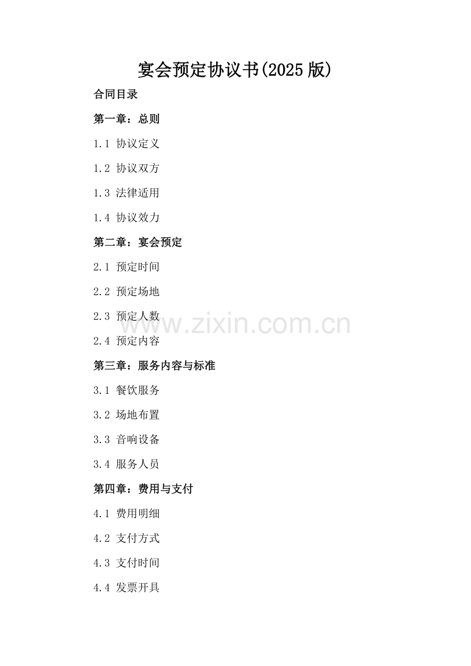 宴会预定协议书(2025版).docx_第2页