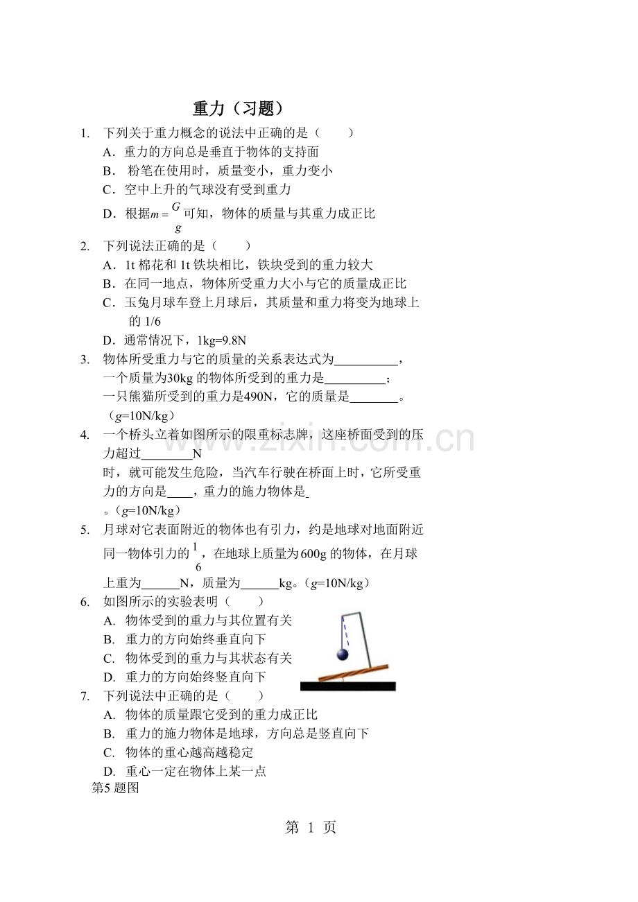 重力(习题及答案).doc_第1页