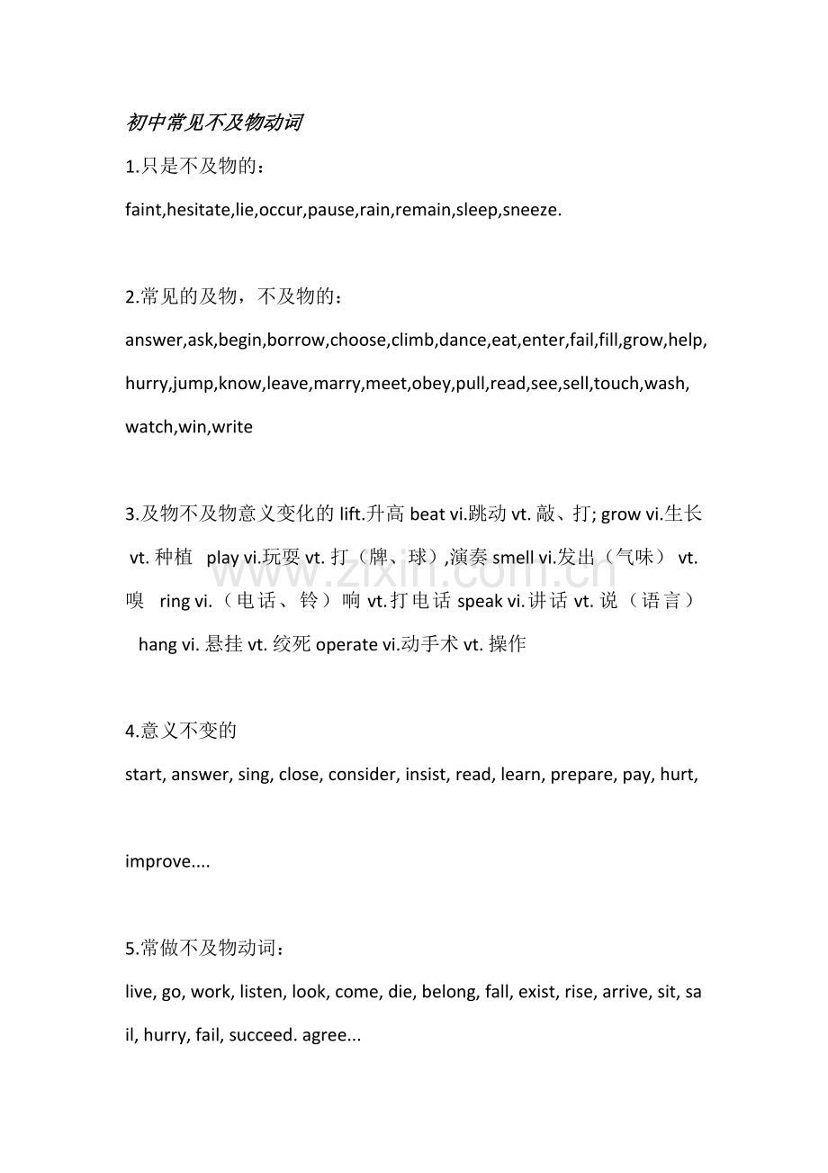 不及物动词归纳.doc_第1页