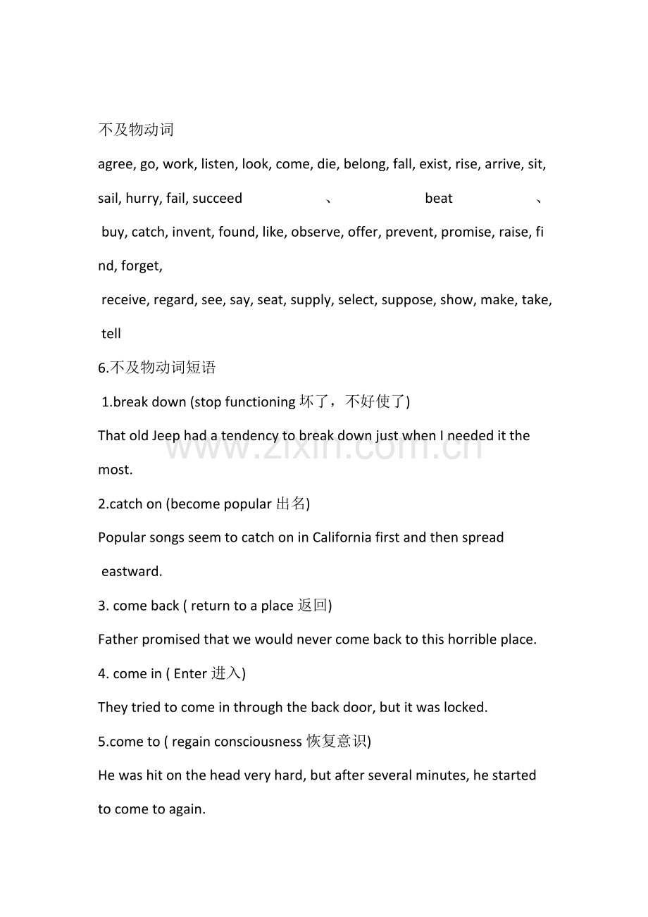 不及物动词归纳.doc_第2页