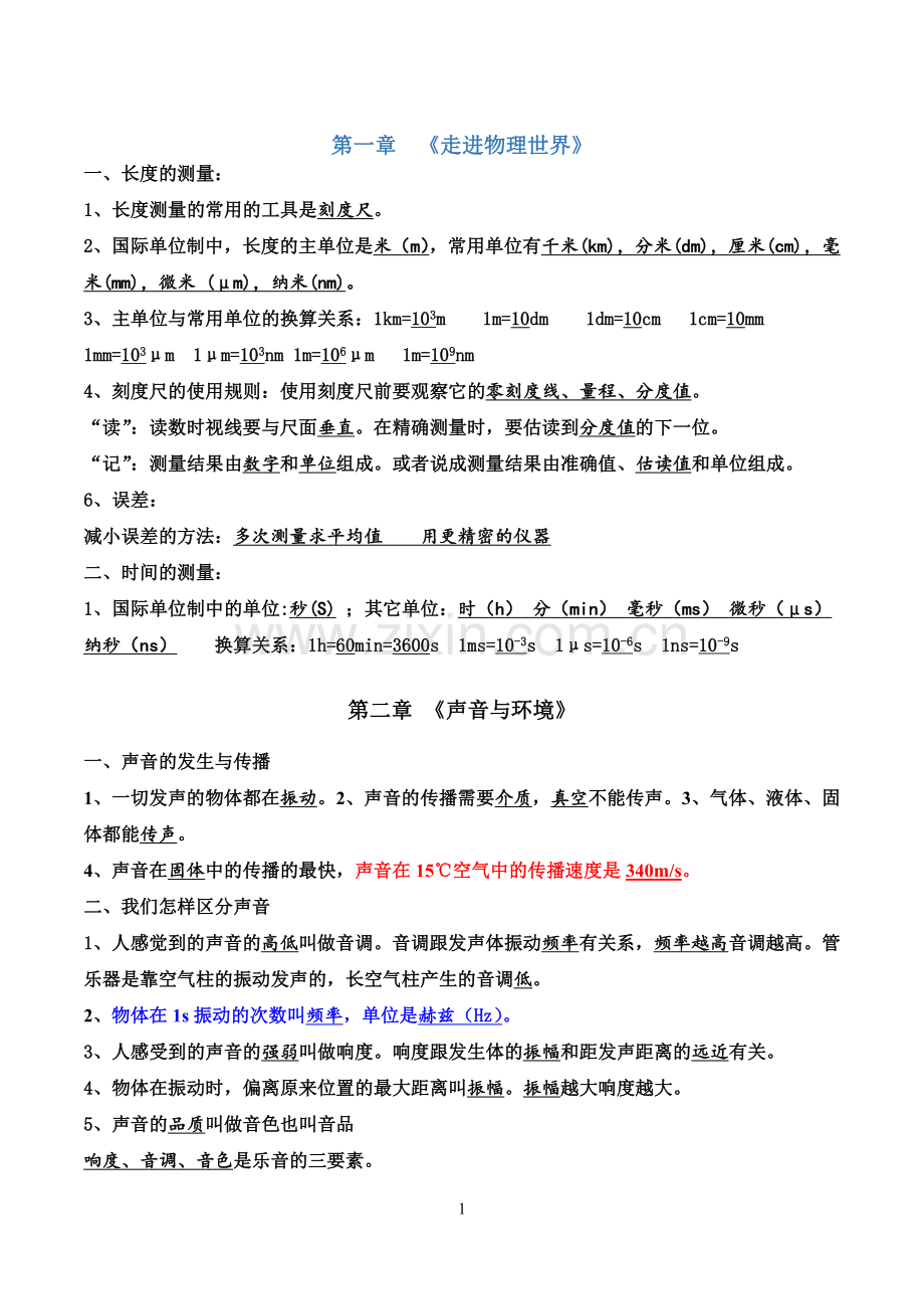 初中物理总复习知识点归纳沪科版.doc_第1页