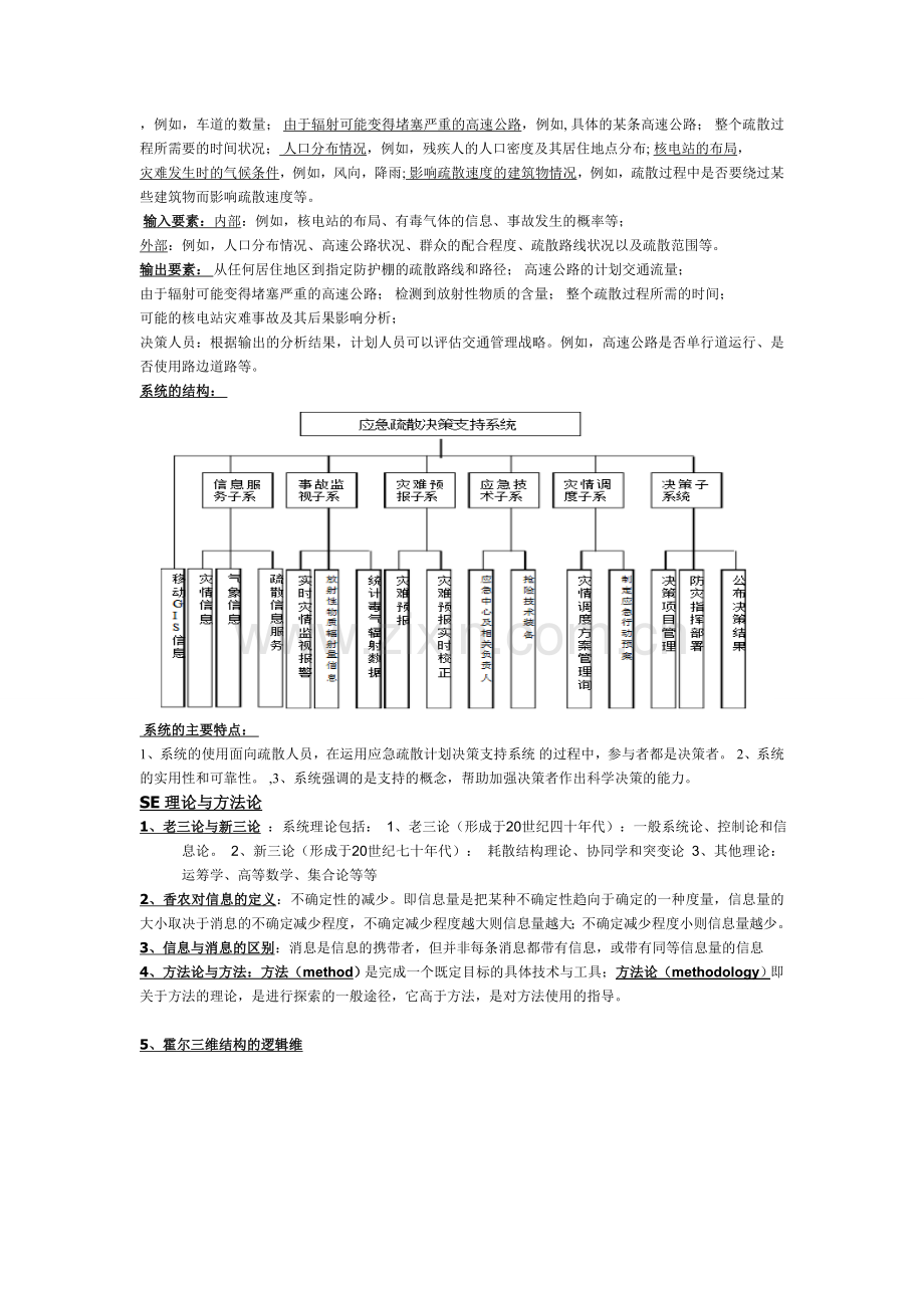 系统工程考试之精华看完至少90分.doc_第2页