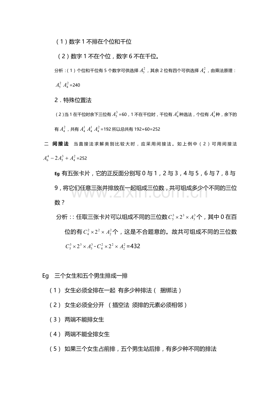 排列组合二项式定理知识总结.doc_第2页