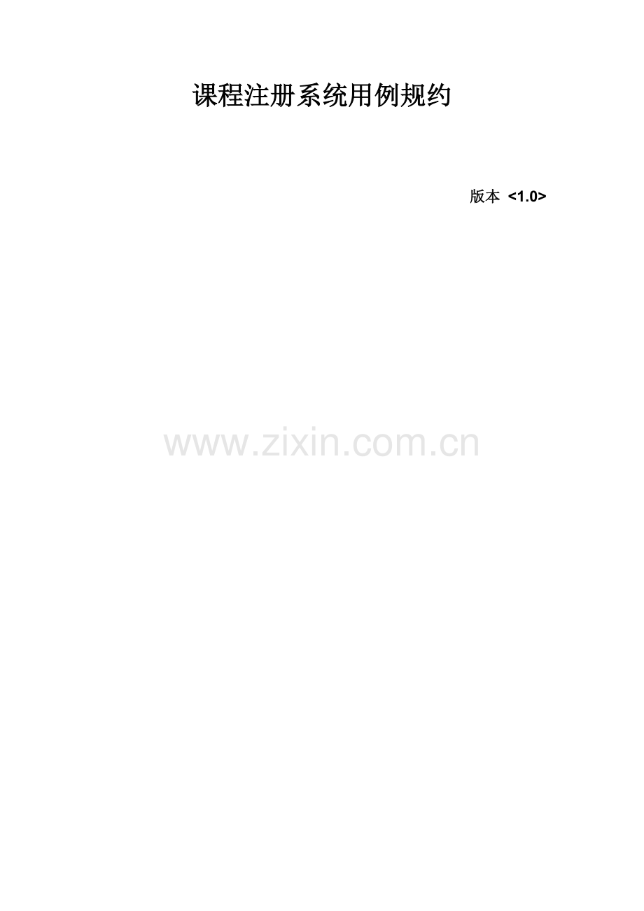用例规约(实例).doc_第1页
