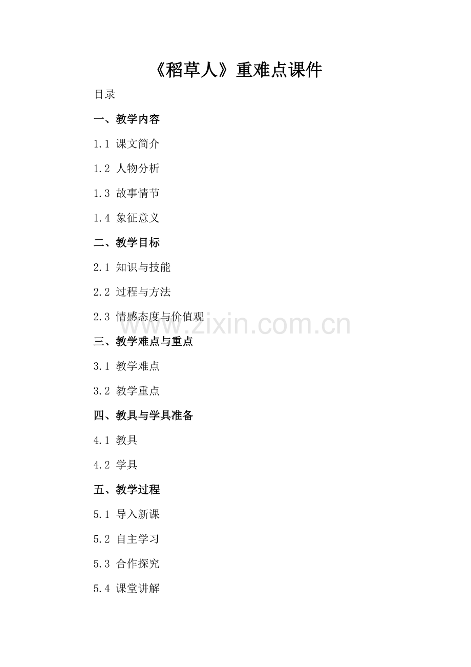 《稻草人》重难点课件.docx_第2页