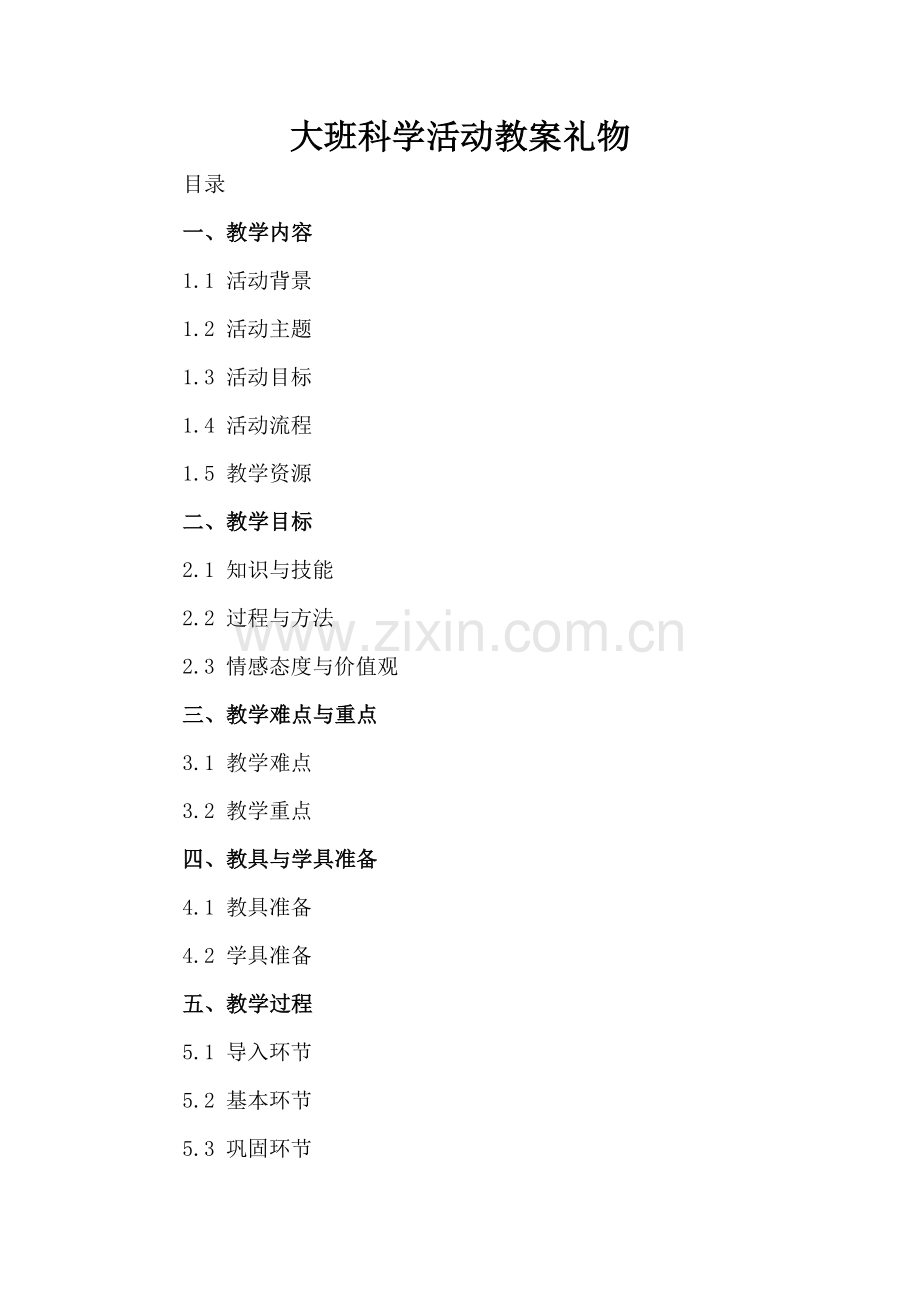 大班科学活动教案礼物.docx_第2页