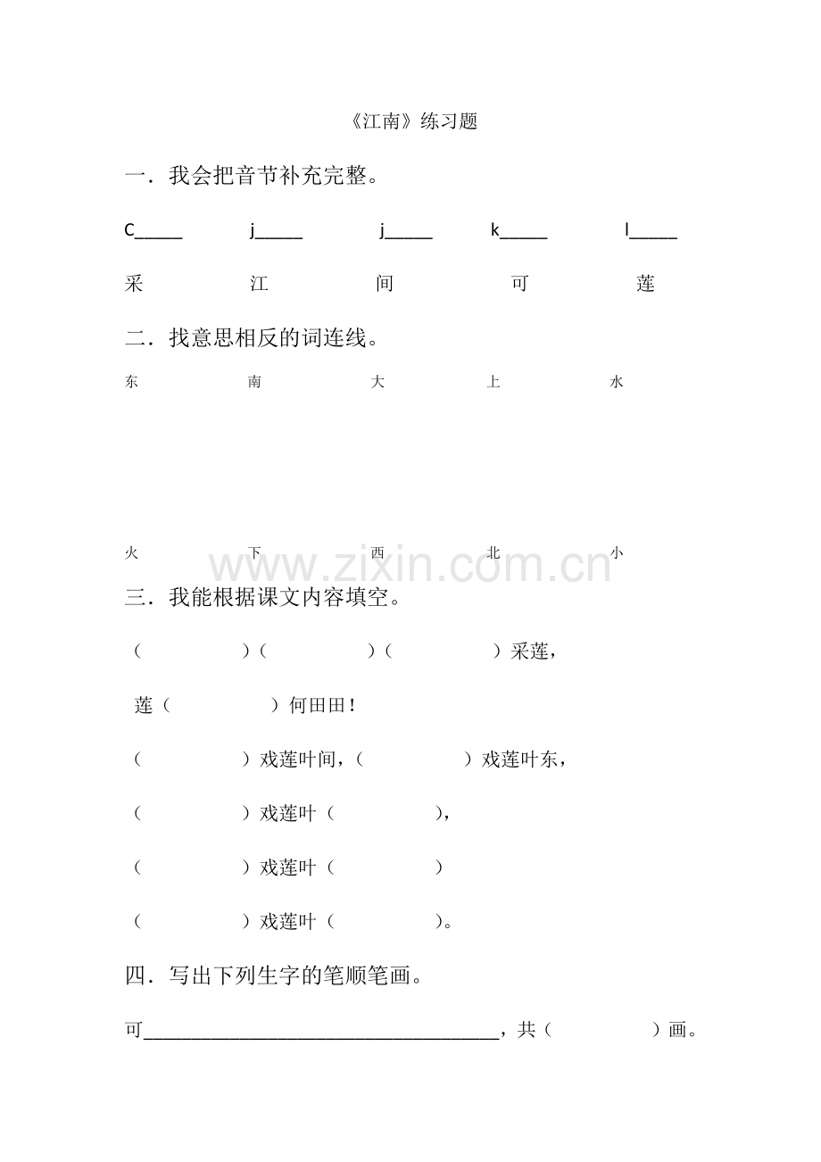 《江南》练习题.doc_第1页