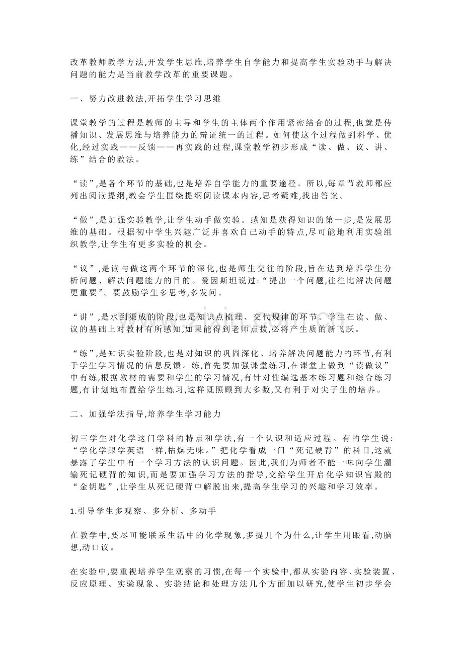 初中化学教法改革与学法指导.doc_第1页