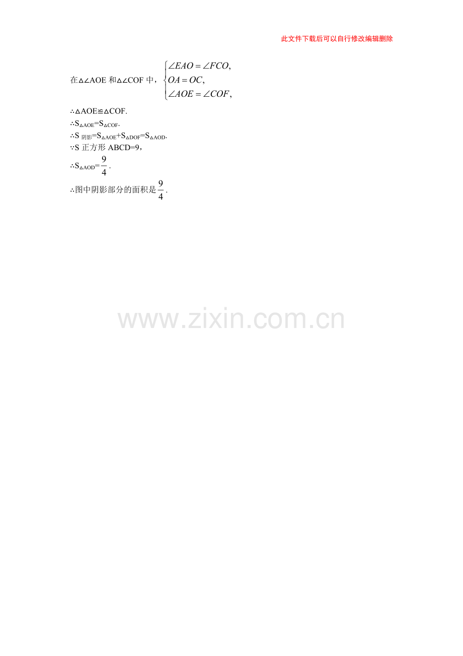 例说正方形性质的应用.doc_第2页