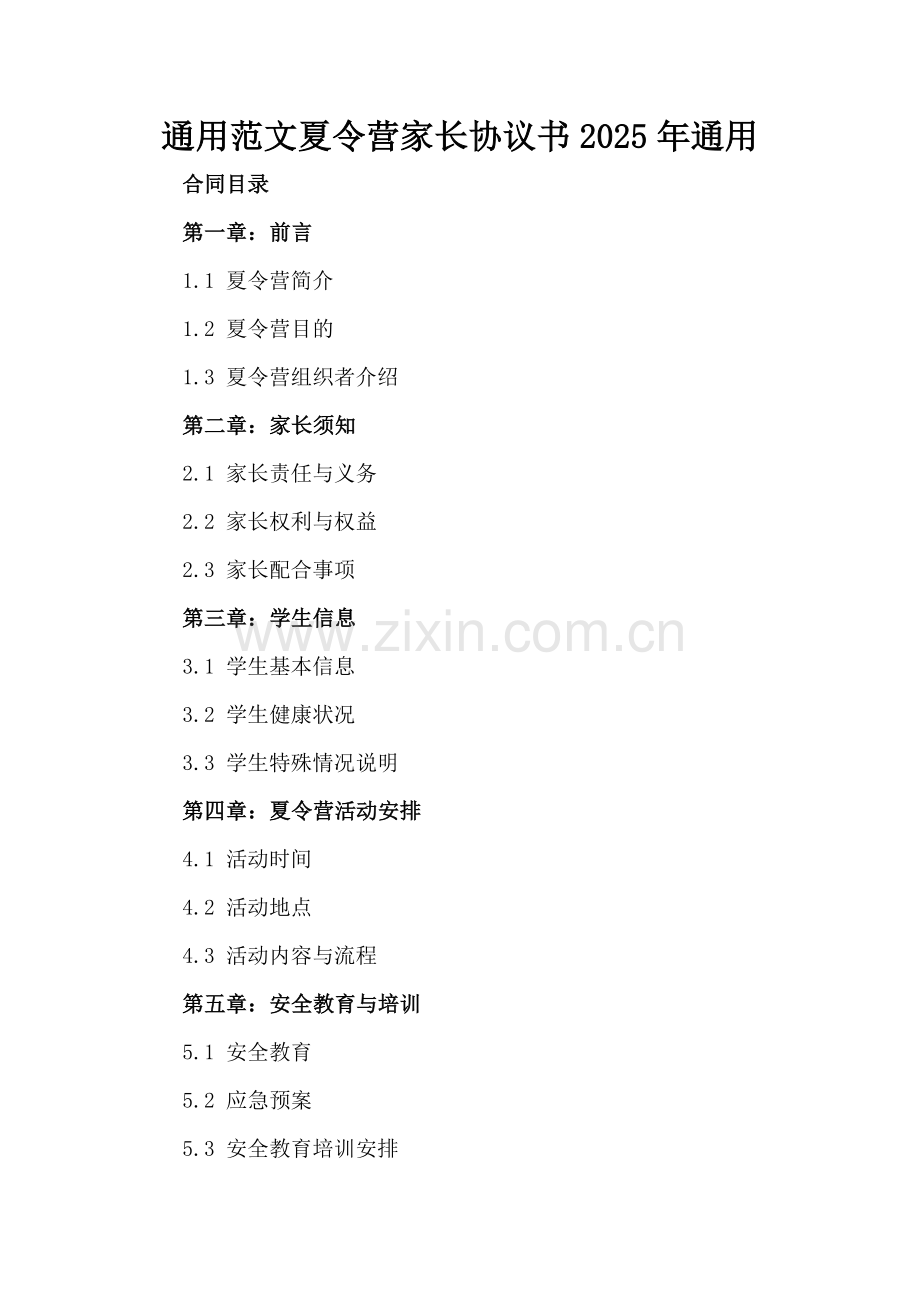 通用范文夏令营家长协议书2025年通用.docx_第2页