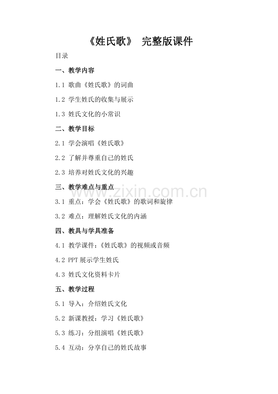 《姓氏歌》 课件.docx_第2页