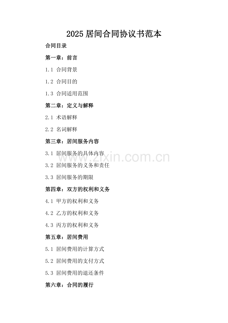 2025居间合同协议书范本.docx_第2页