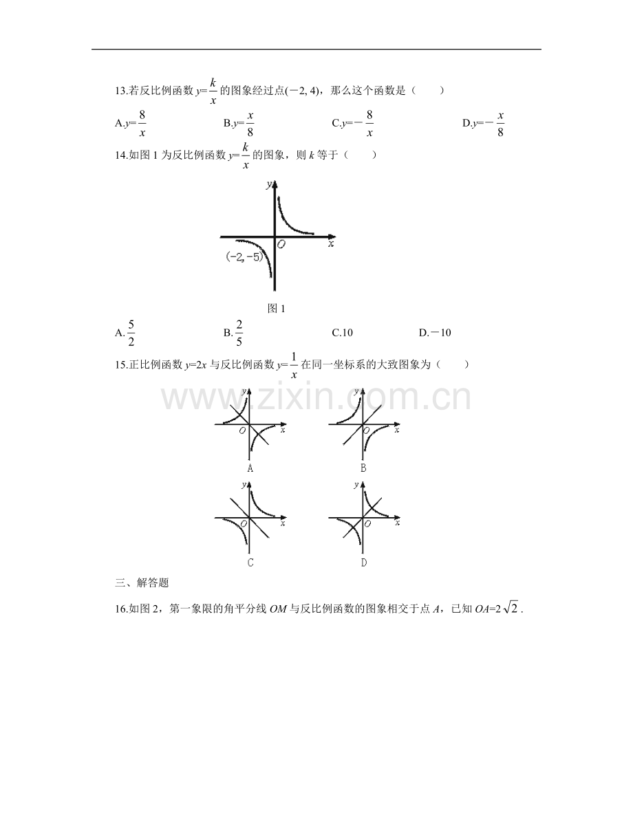 提高作业反比例函数、反比例函数的图象与性质.doc_第2页