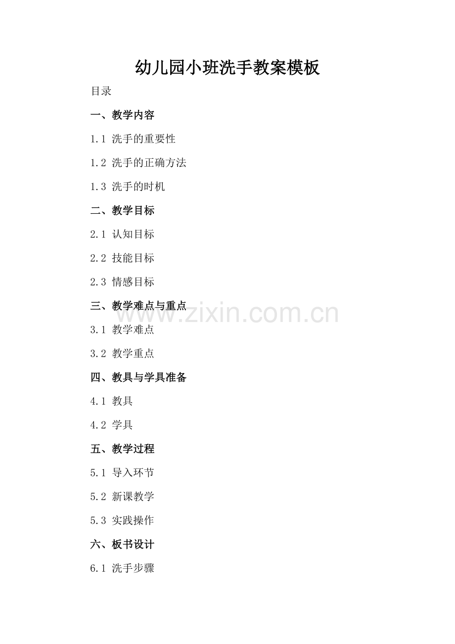 幼儿园小班洗手教案模板.docx_第2页