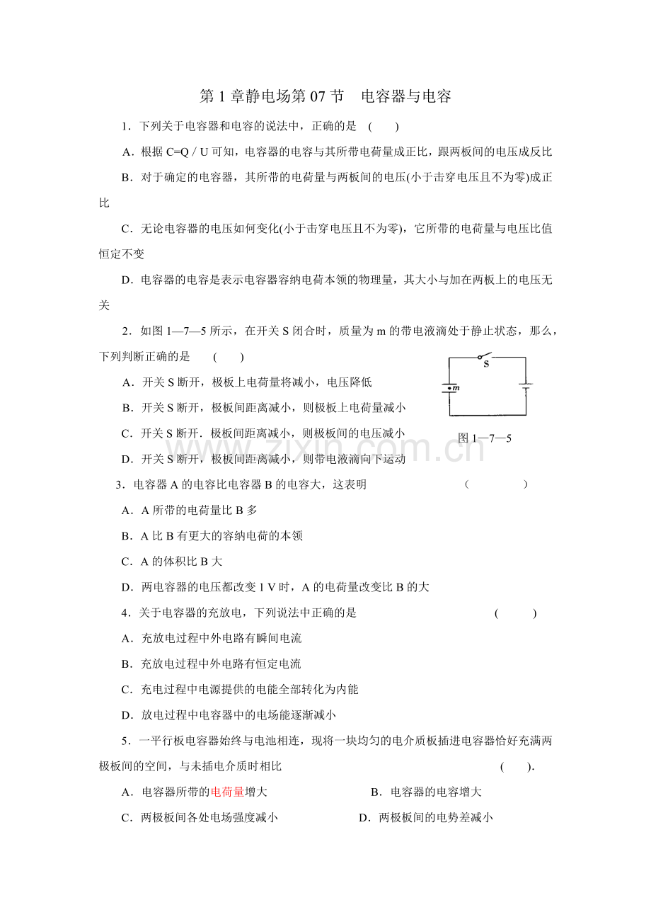 电容器与电容习题(含答案).doc_第1页