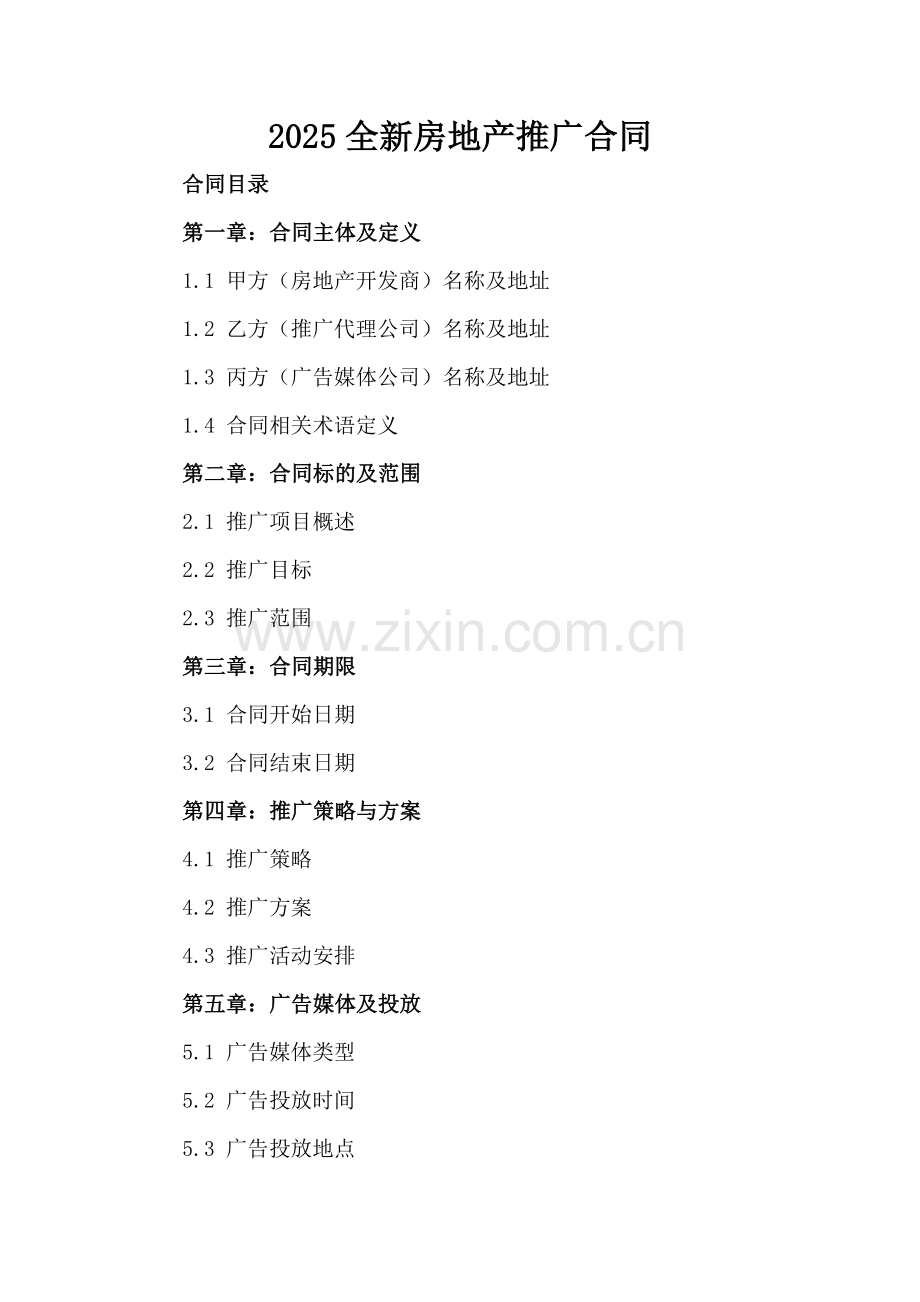 2025全新房地产推广合同下载.docx_第2页