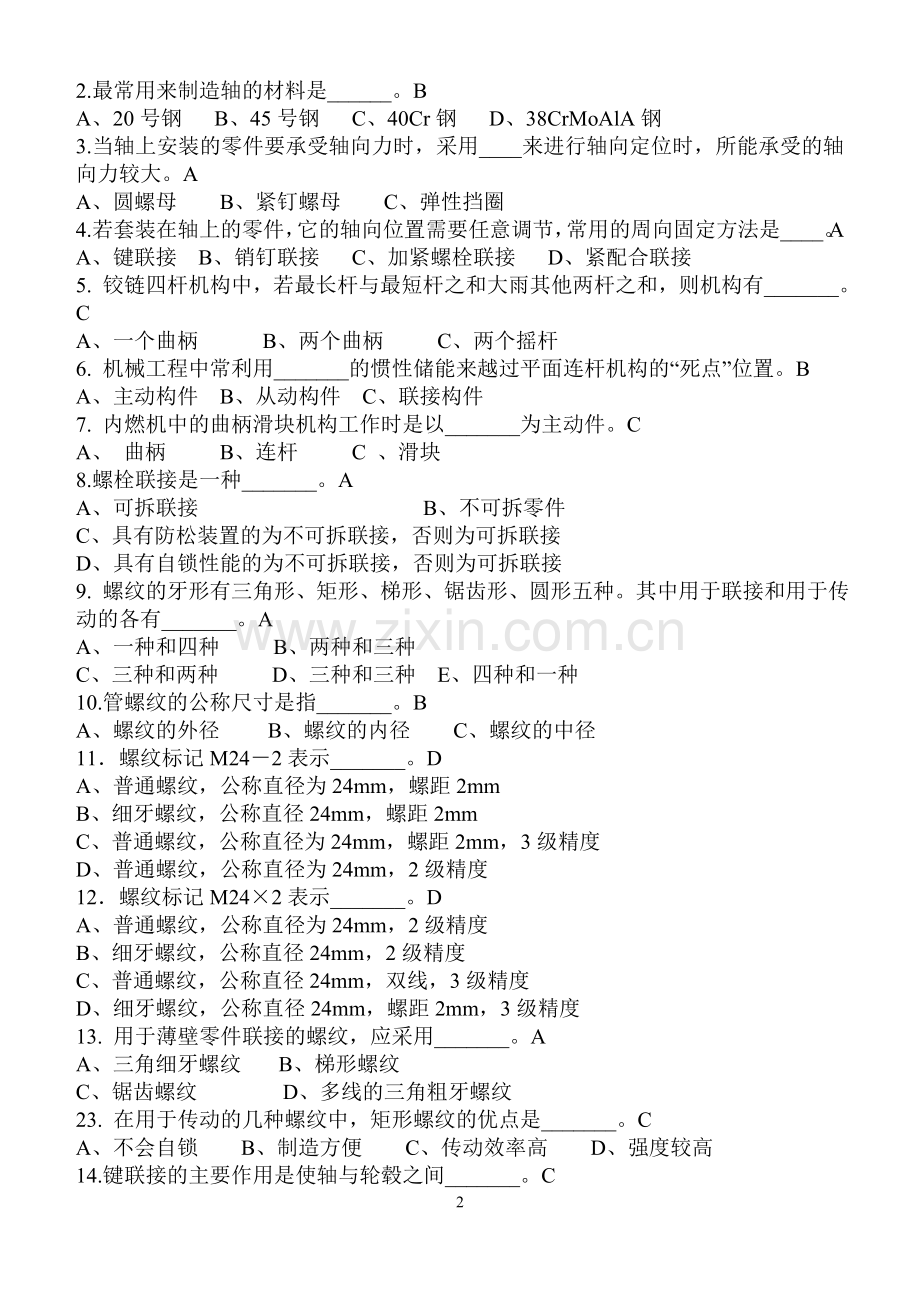 职高二《机械基础》联考试卷及答案.doc_第2页