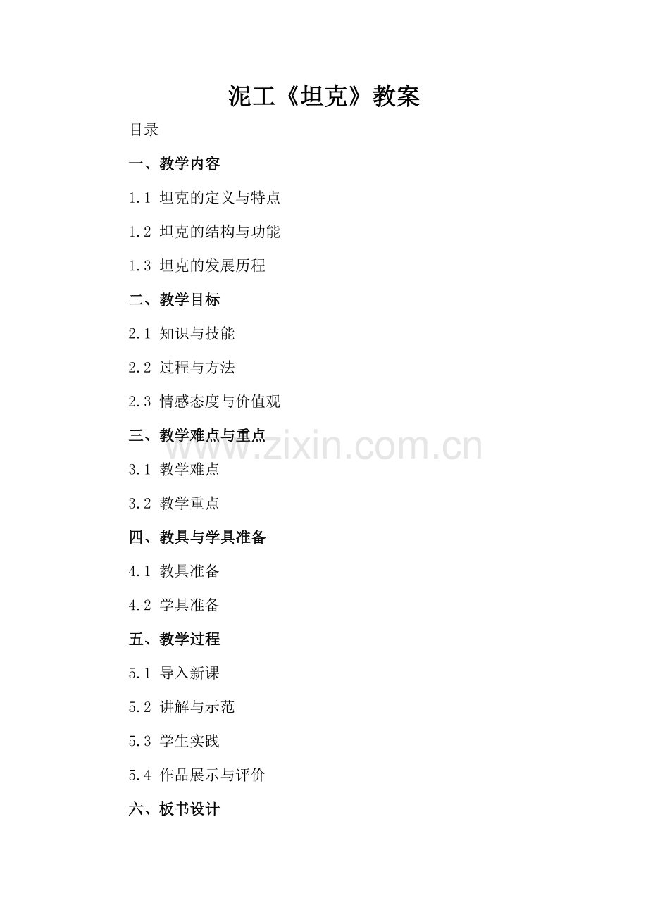泥工《坦克》教案.docx_第2页