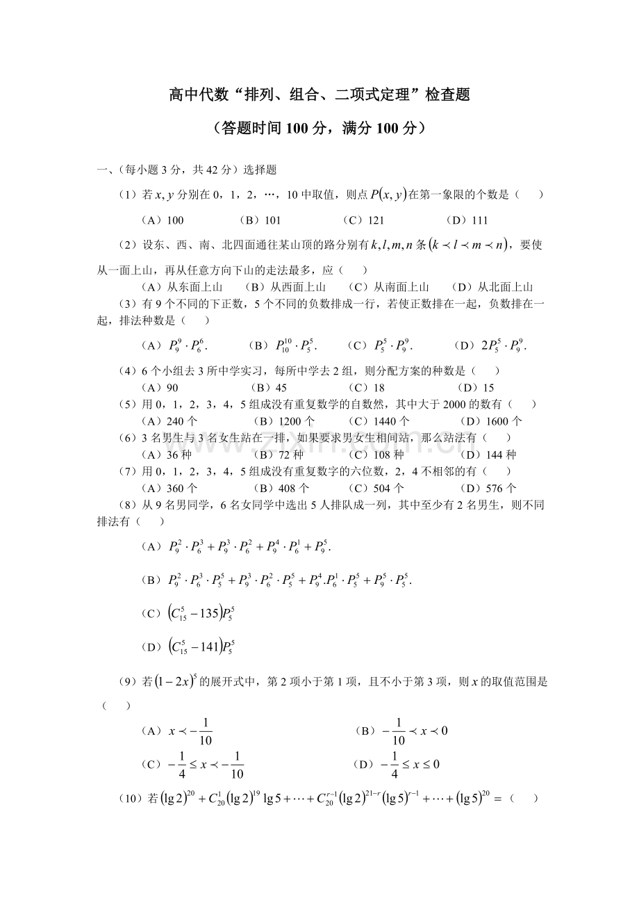 排列组合试卷.doc_第1页