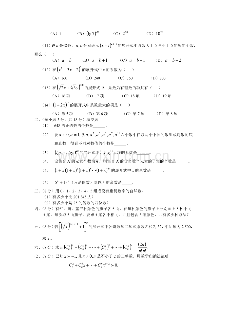 排列组合试卷.doc_第2页