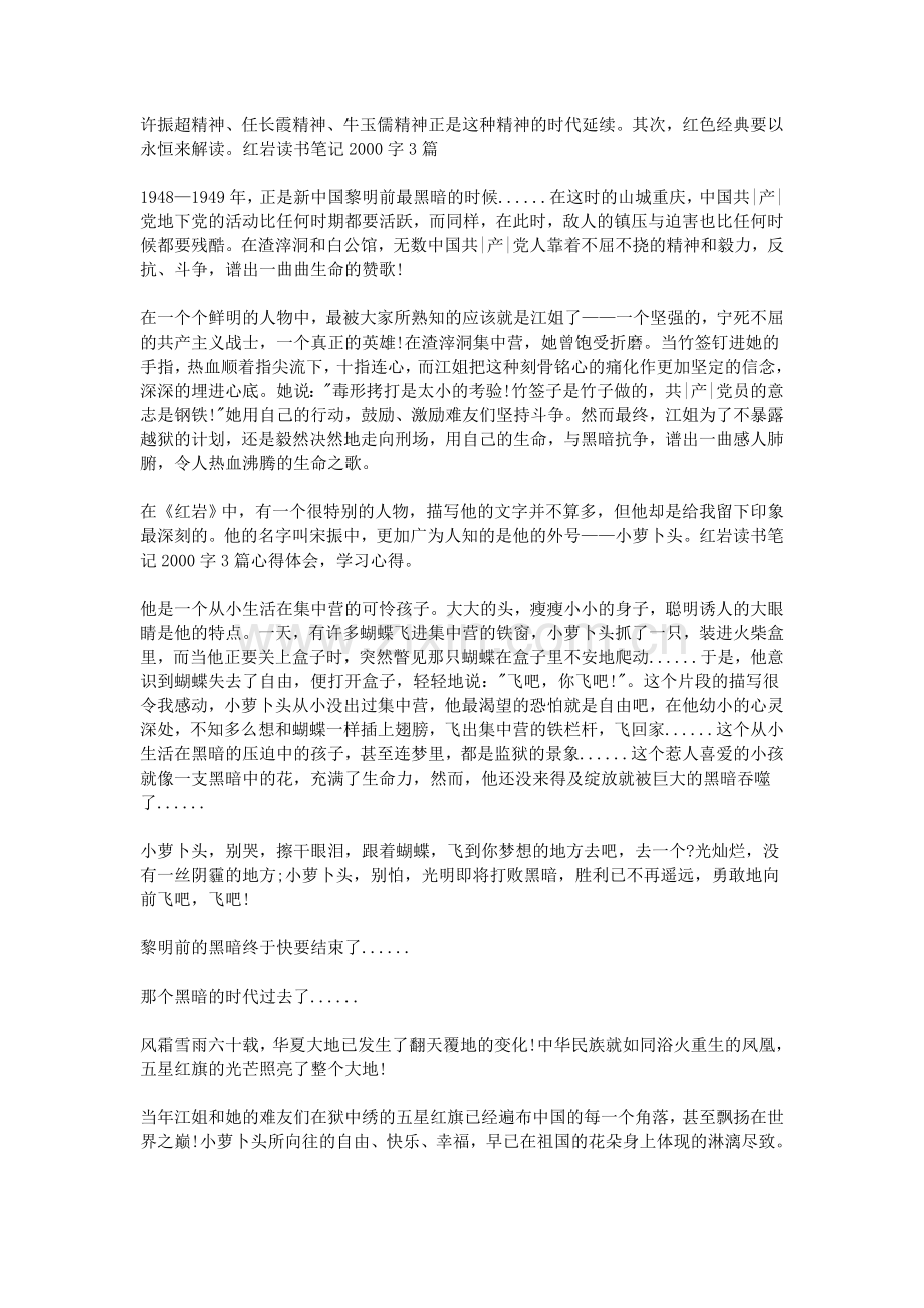 红岩读书笔记2000字3篇.doc_第2页