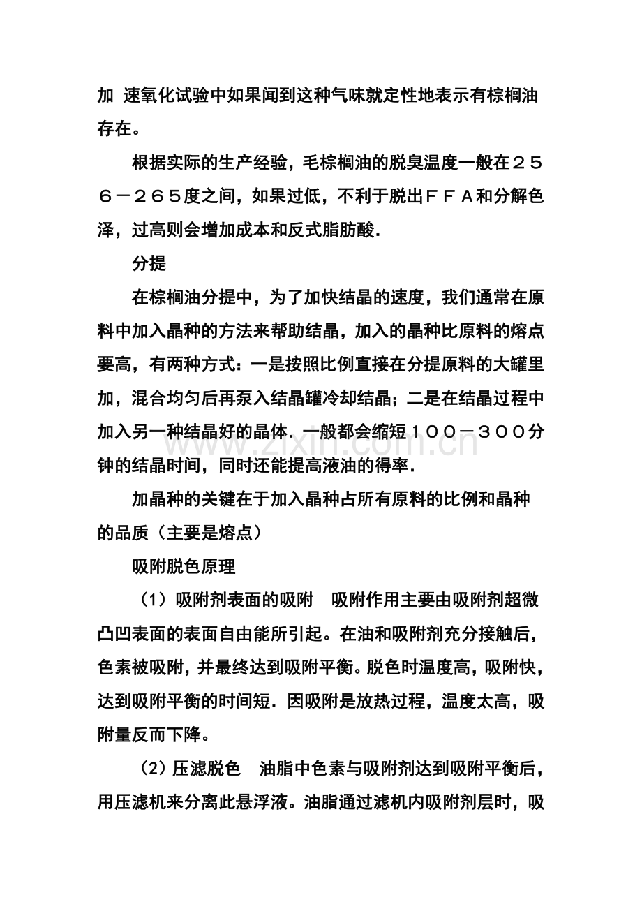 棕榈油精炼与分提.doc_第2页