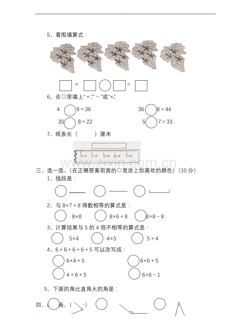 新人教版小学二年级数学上册期末测试卷(8套).doc_第2页