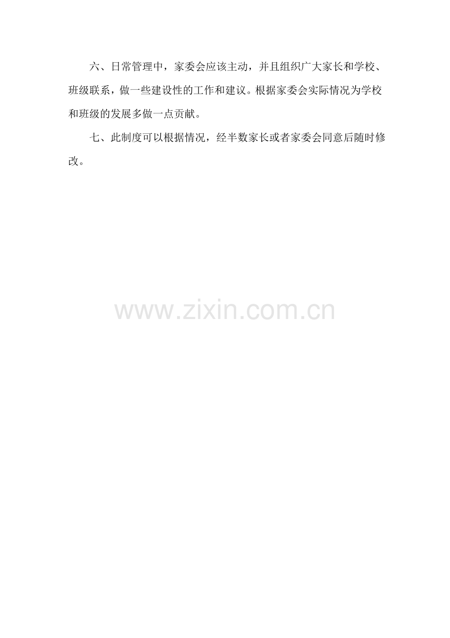 班级家委会组织机构及制度.doc_第2页