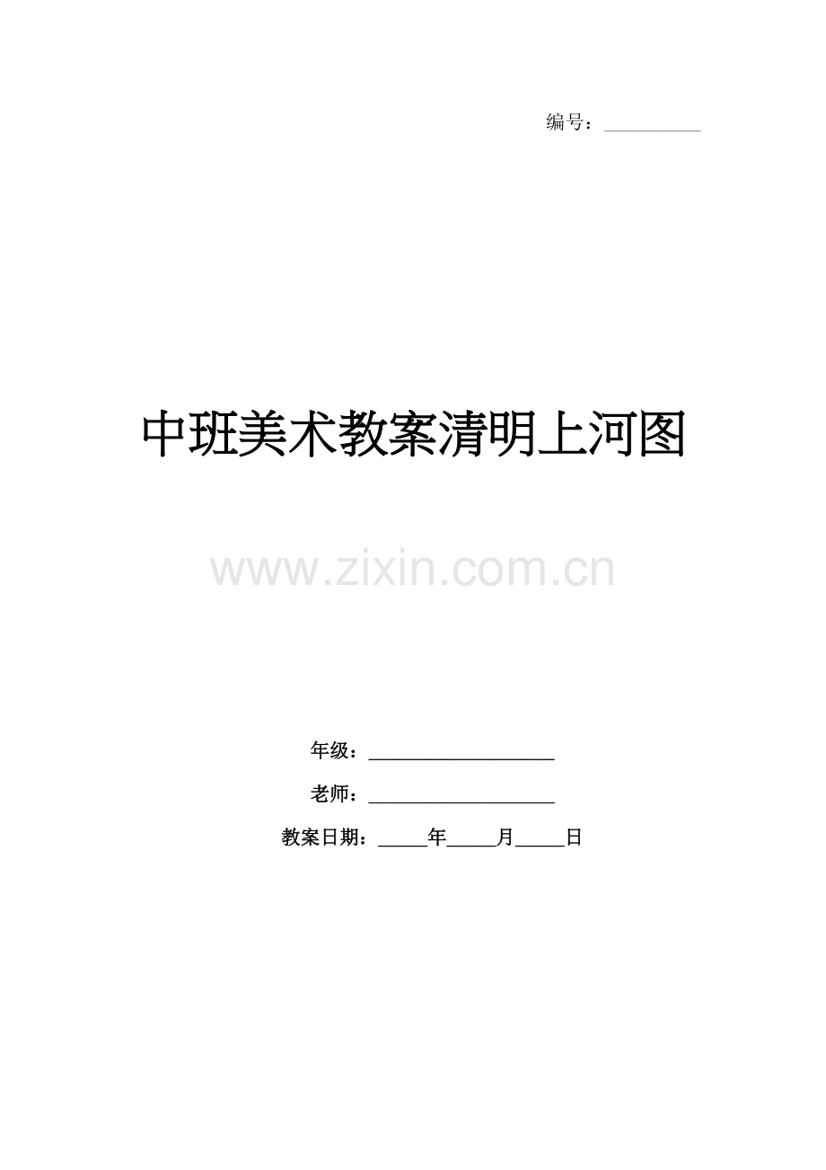 中班美术教案清明上河图.docx_第1页
