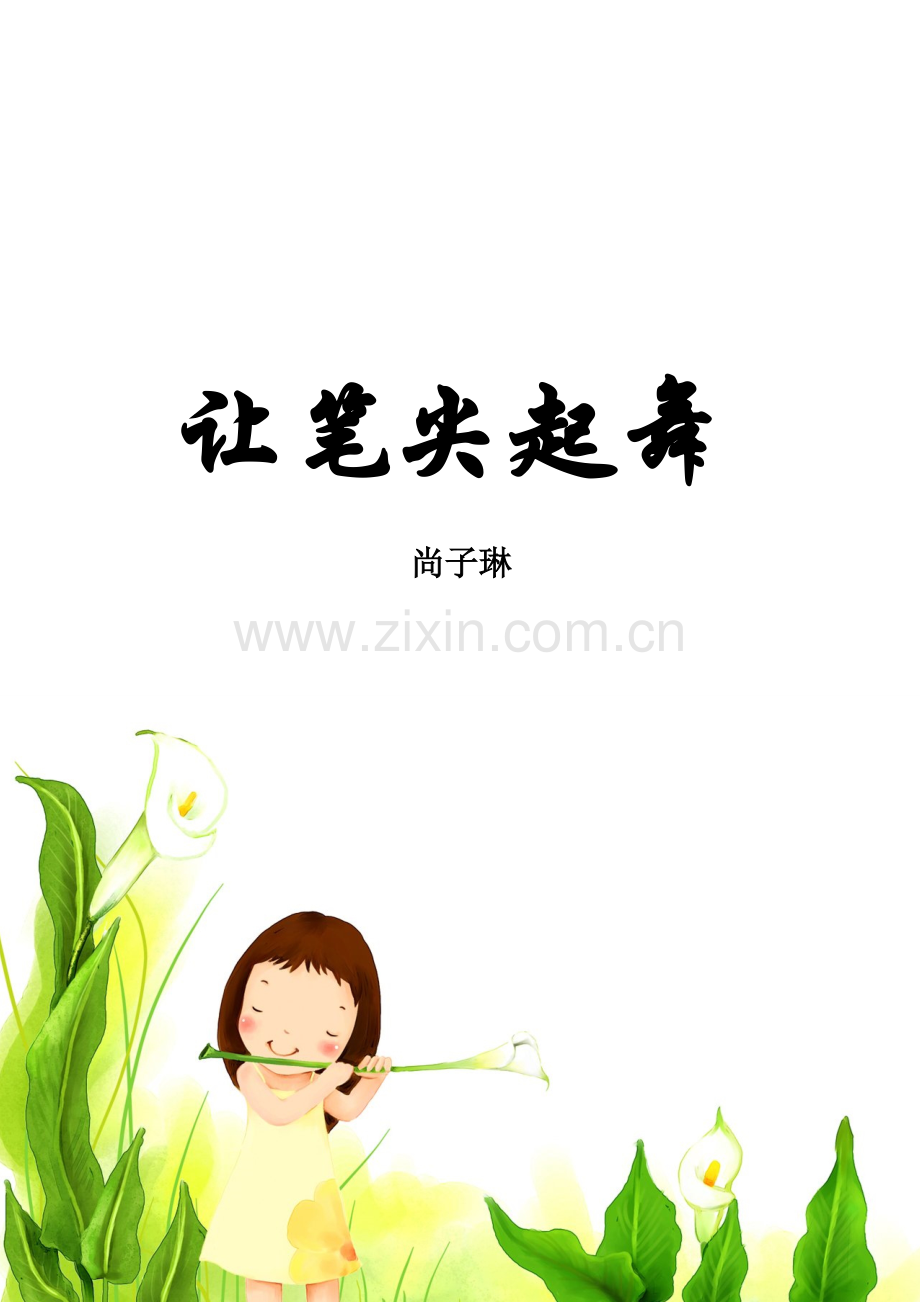 四年级写人、记事作文10篇.doc_第1页