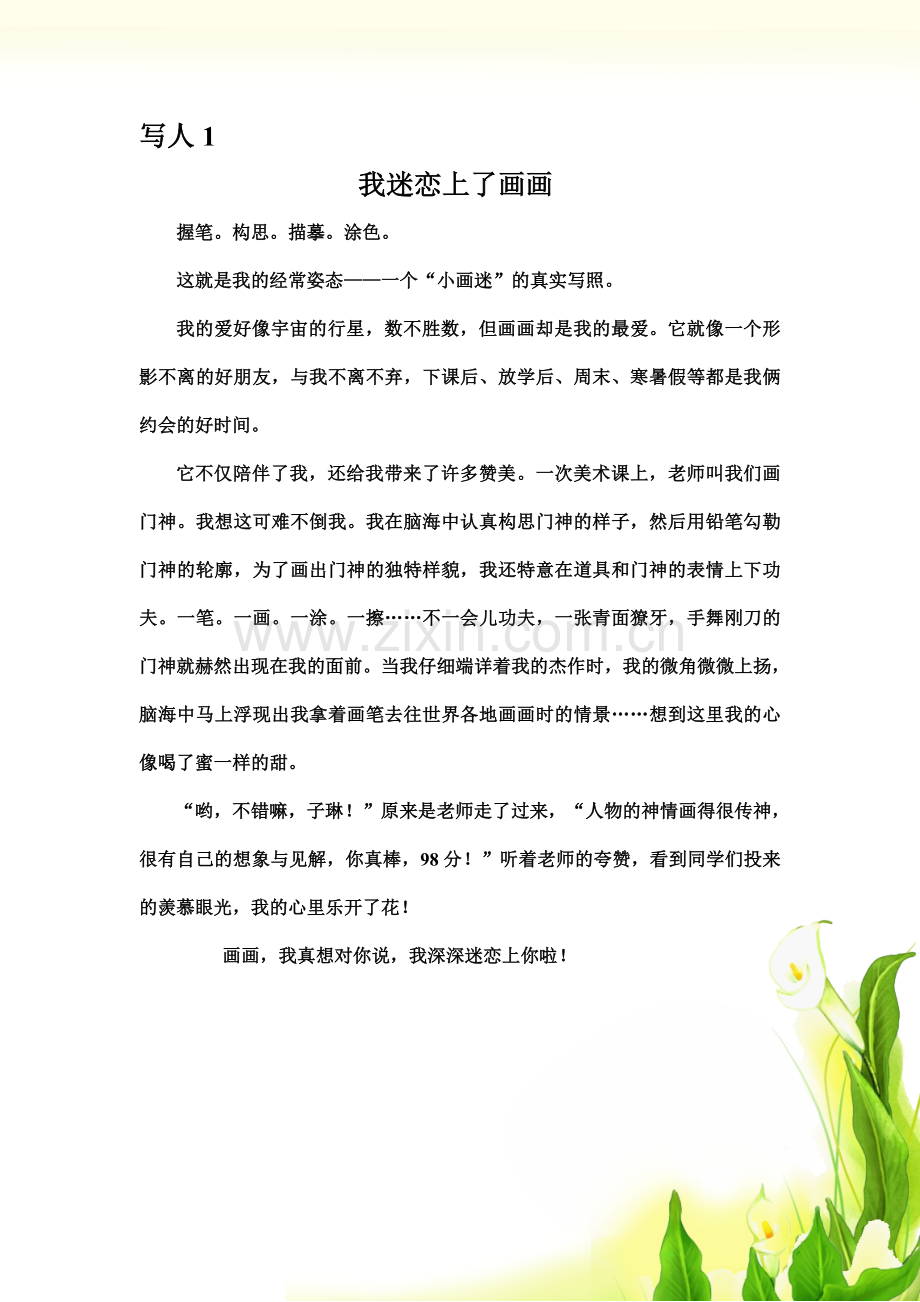 四年级写人、记事作文10篇.doc_第2页