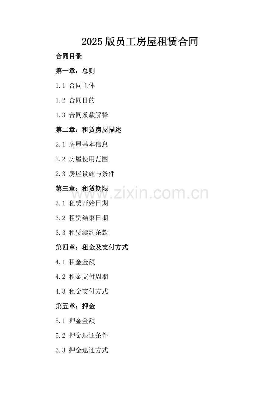 2025版员工房屋租赁合同.docx_第2页