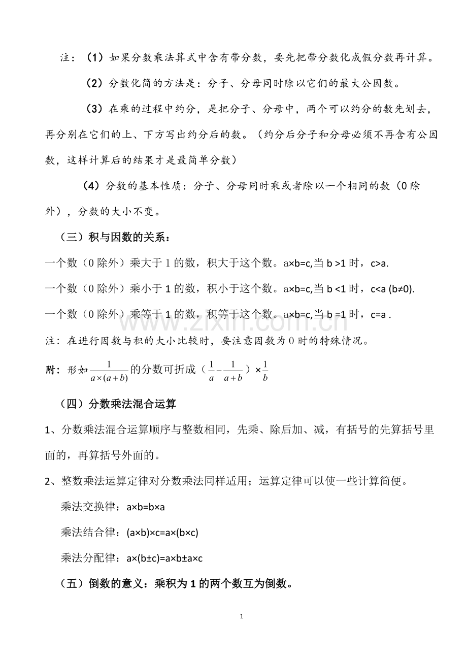 青岛版六年级数学上册知识点汇总.doc_第2页