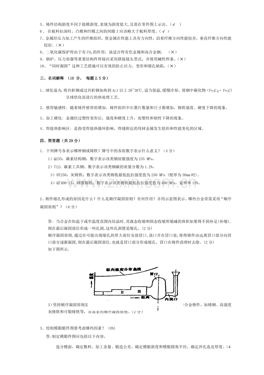 材料成型技术基础试题及答案.doc_第2页