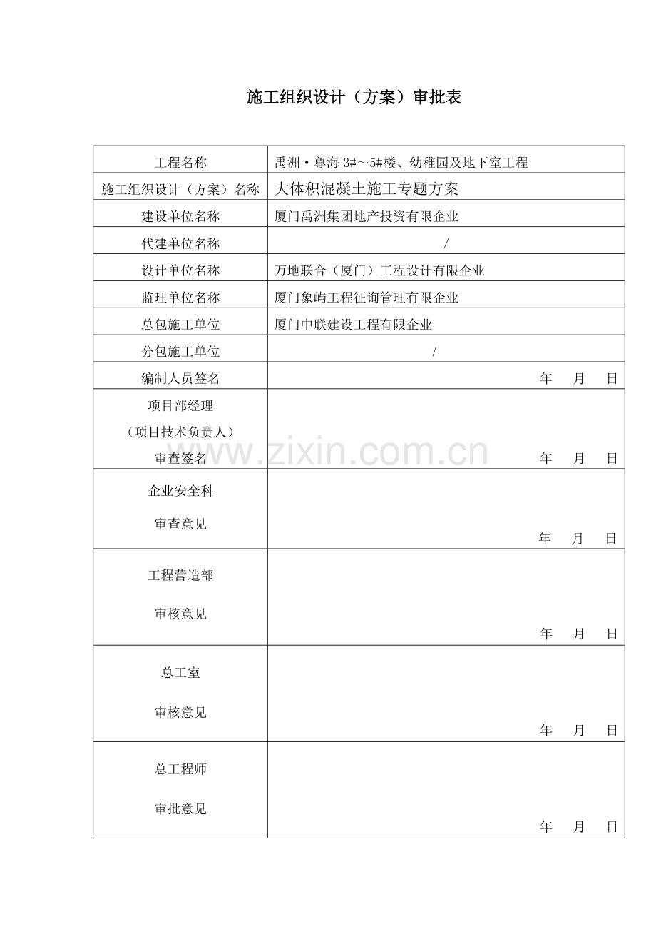尊海大体积混凝土施工专项方案.doc_第2页