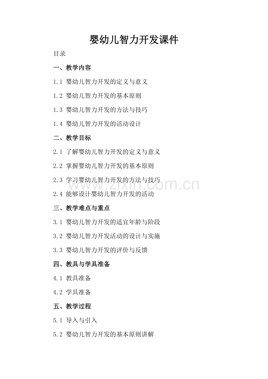 婴幼儿智力开发课件.docx_第2页