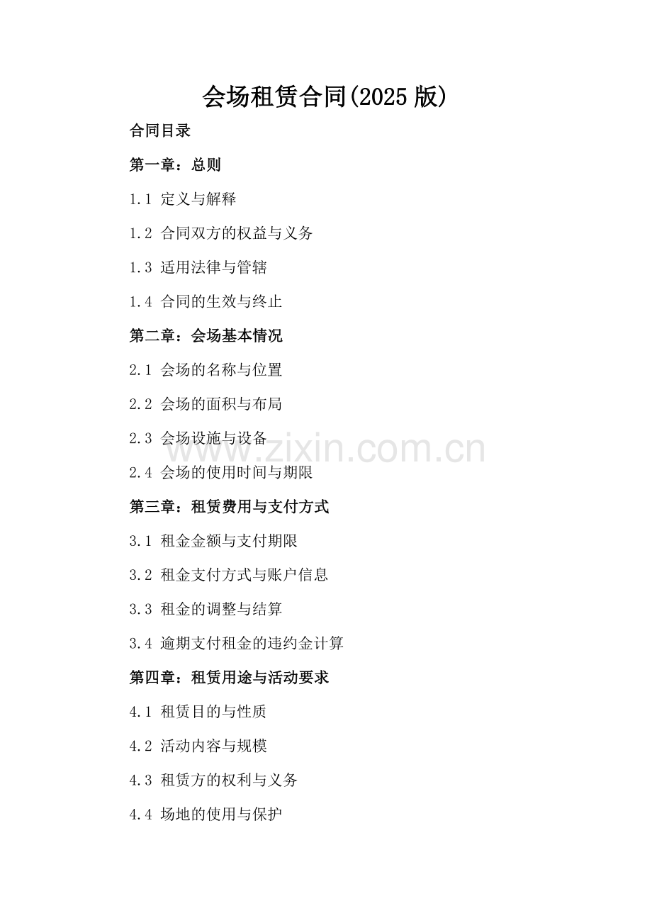会场租赁合同(2025版).docx_第2页