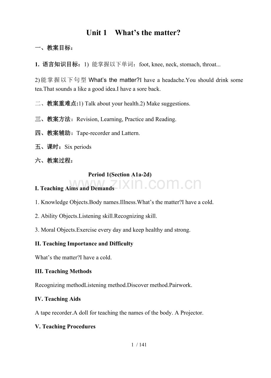 新人教版八下英语全册优秀教案.doc_第1页