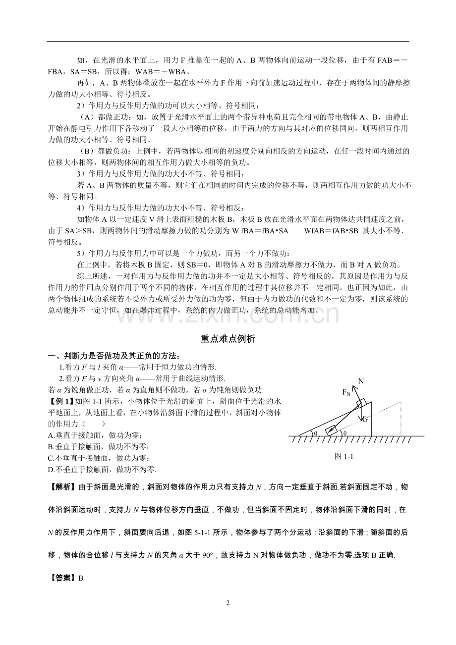 高中物理功和功率复习指导(含例题和习题).doc_第2页