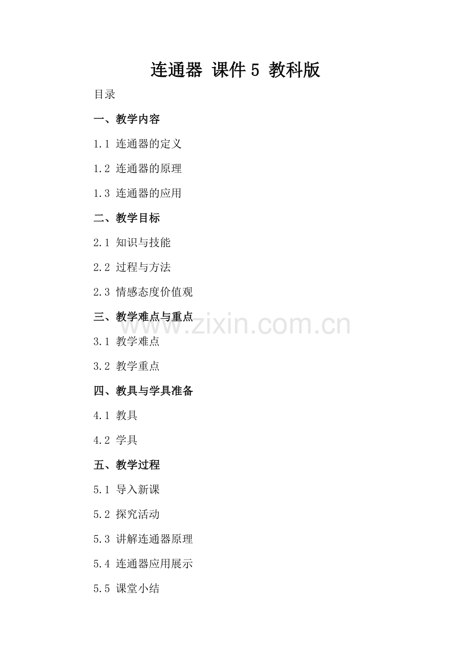 连通器 课件5 教科版.docx_第2页