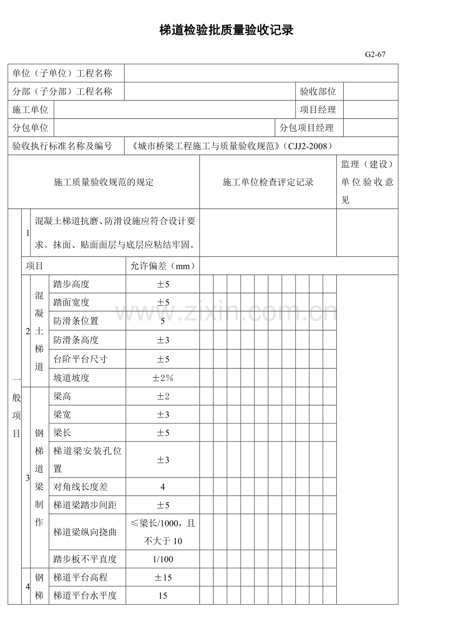 梯道检验批质量验收记录.doc_第1页