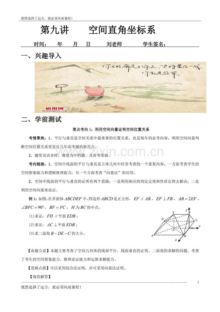 空间直角坐标系专题学案(含答案解析).doc_第1页