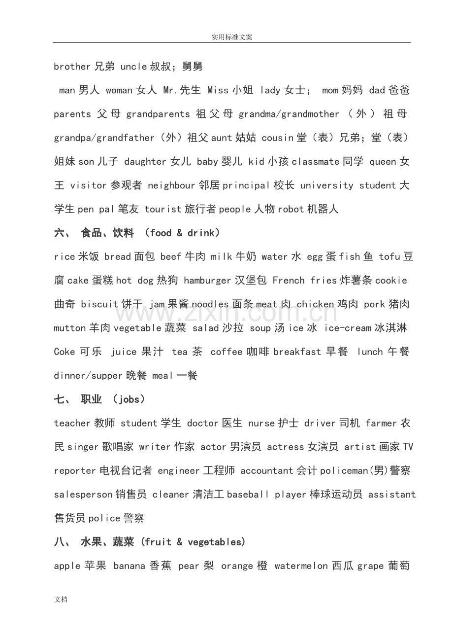日常生活英语单词大全加天气现象词汇及句子.doc_第2页