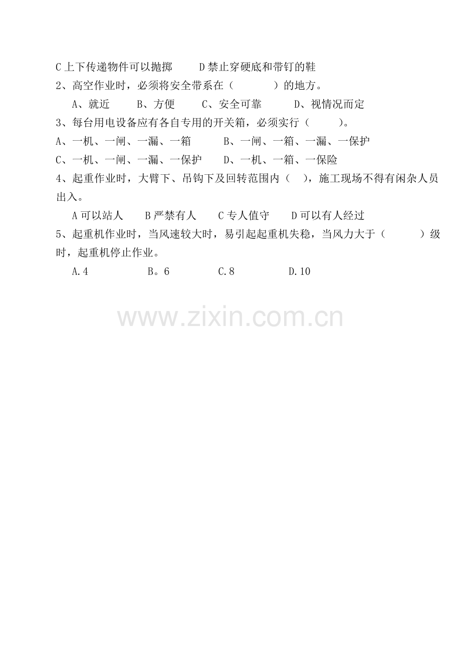 安全教育考试试卷(高空作业)题.doc_第2页