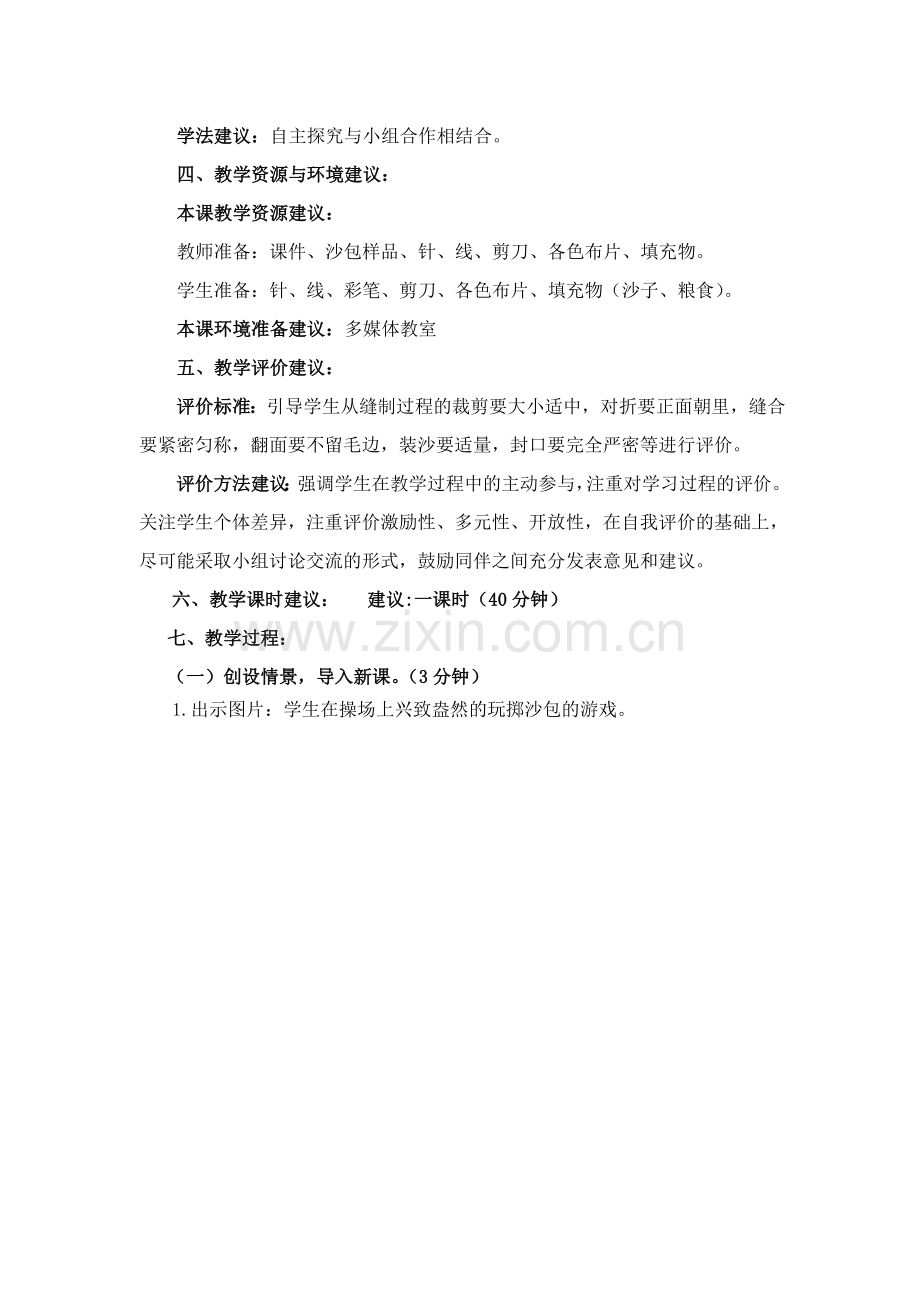 缝沙包汇总.doc_第2页