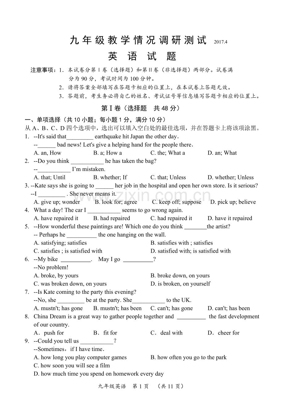 常州市新课结束考试2017.4九年级英语试卷及参考答案.doc_第1页